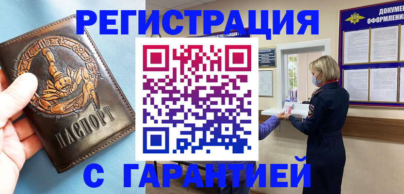 прописка для военкомата в Александрове
