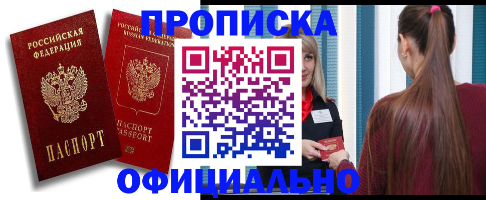 прописка для кредита в Александрове