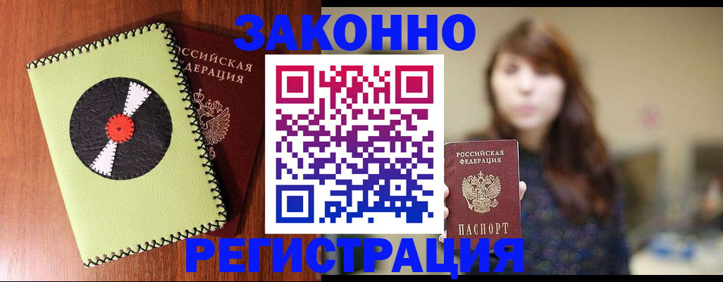 прописка гарантия в Александрове